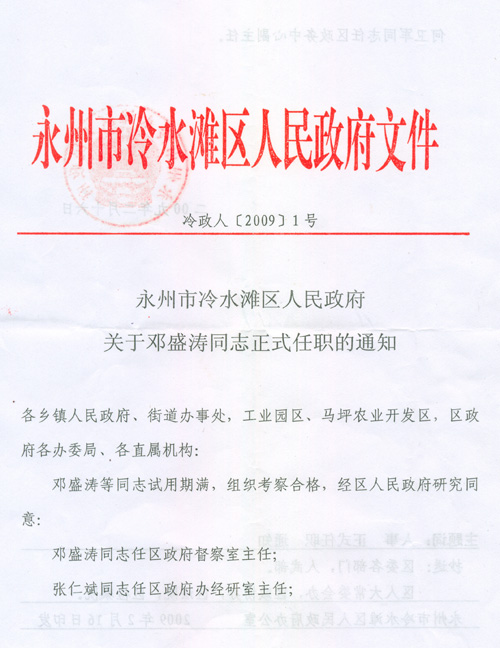 冷水滩区应急管理局人事任命，构建专业化、强大应急管理团队