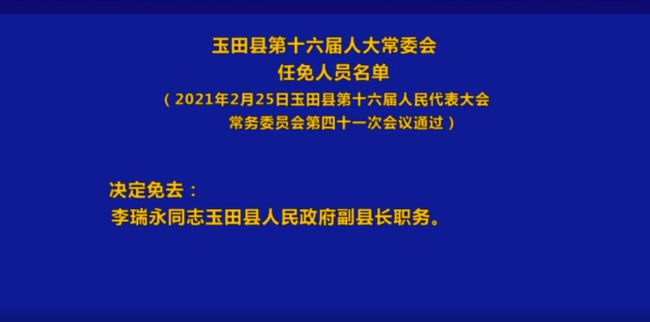 玉田县小学人事任命引领教育革新篇章