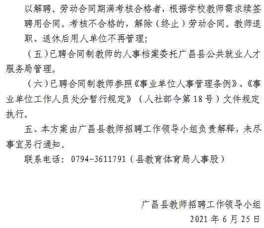 广丰县小学最新招聘信息概览，招聘启事及职位详情解析