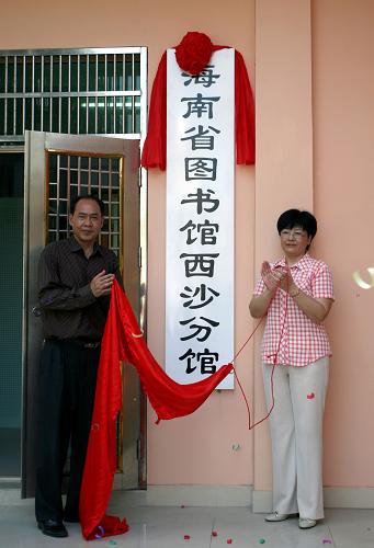 西沙群岛图书馆人事任命揭晓，开启未来知识殿堂新篇章