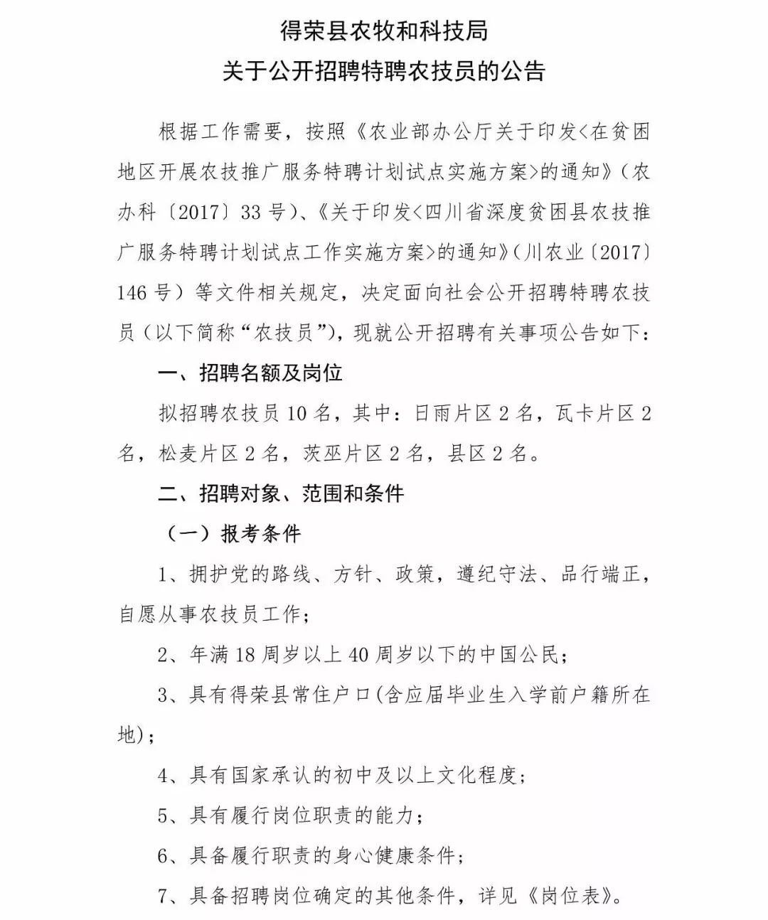 开远市科学技术和工业信息化局招聘启事概览