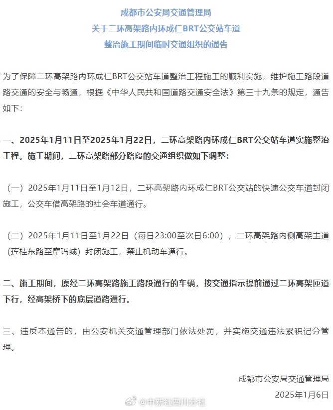 成都市交通局迈向现代化交通体系的关键步伐新动态