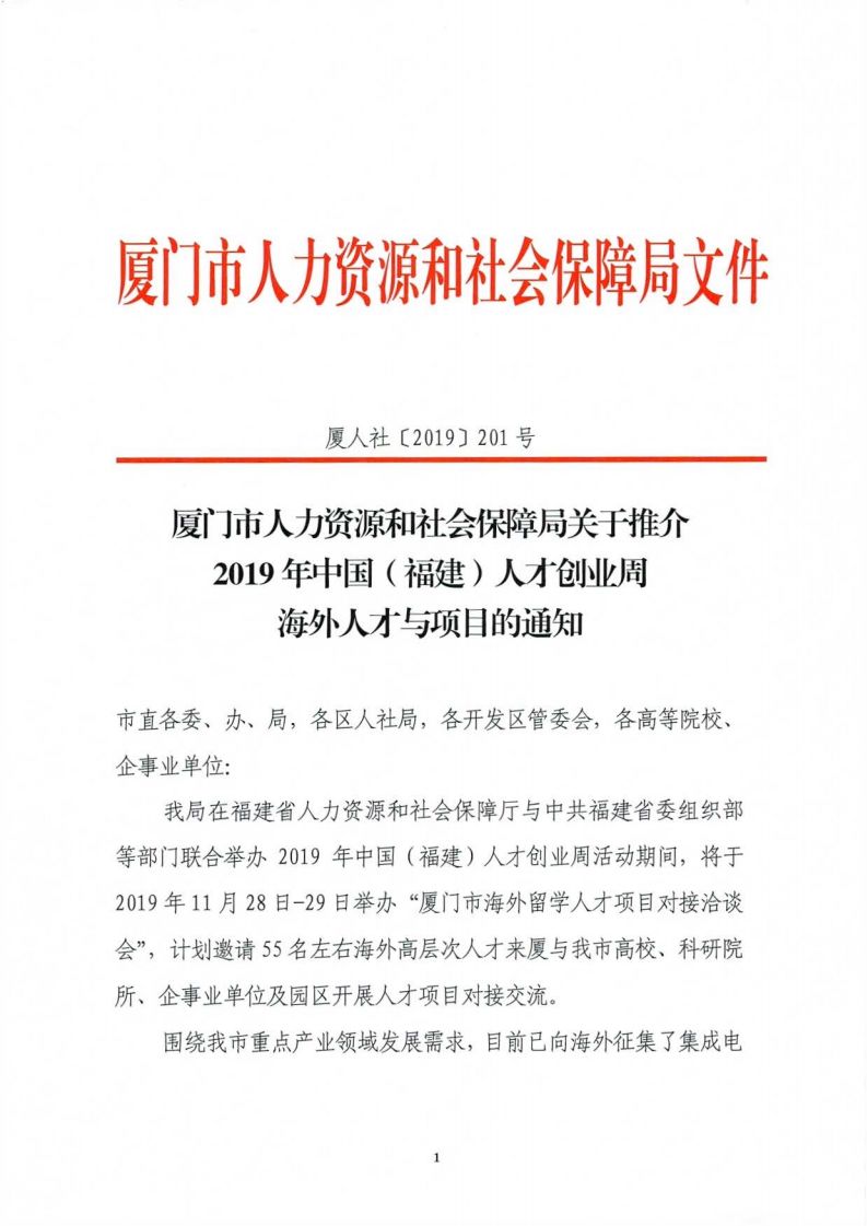 厦门市劳动和社会保障局最新招聘信息全面解析