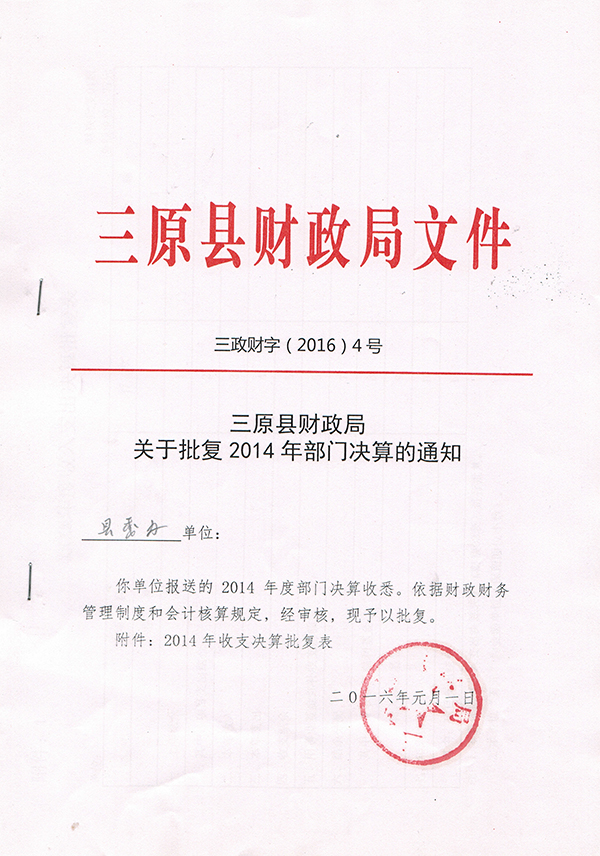 三原县人民政府办公室人事任命，高效政府新篇章开启