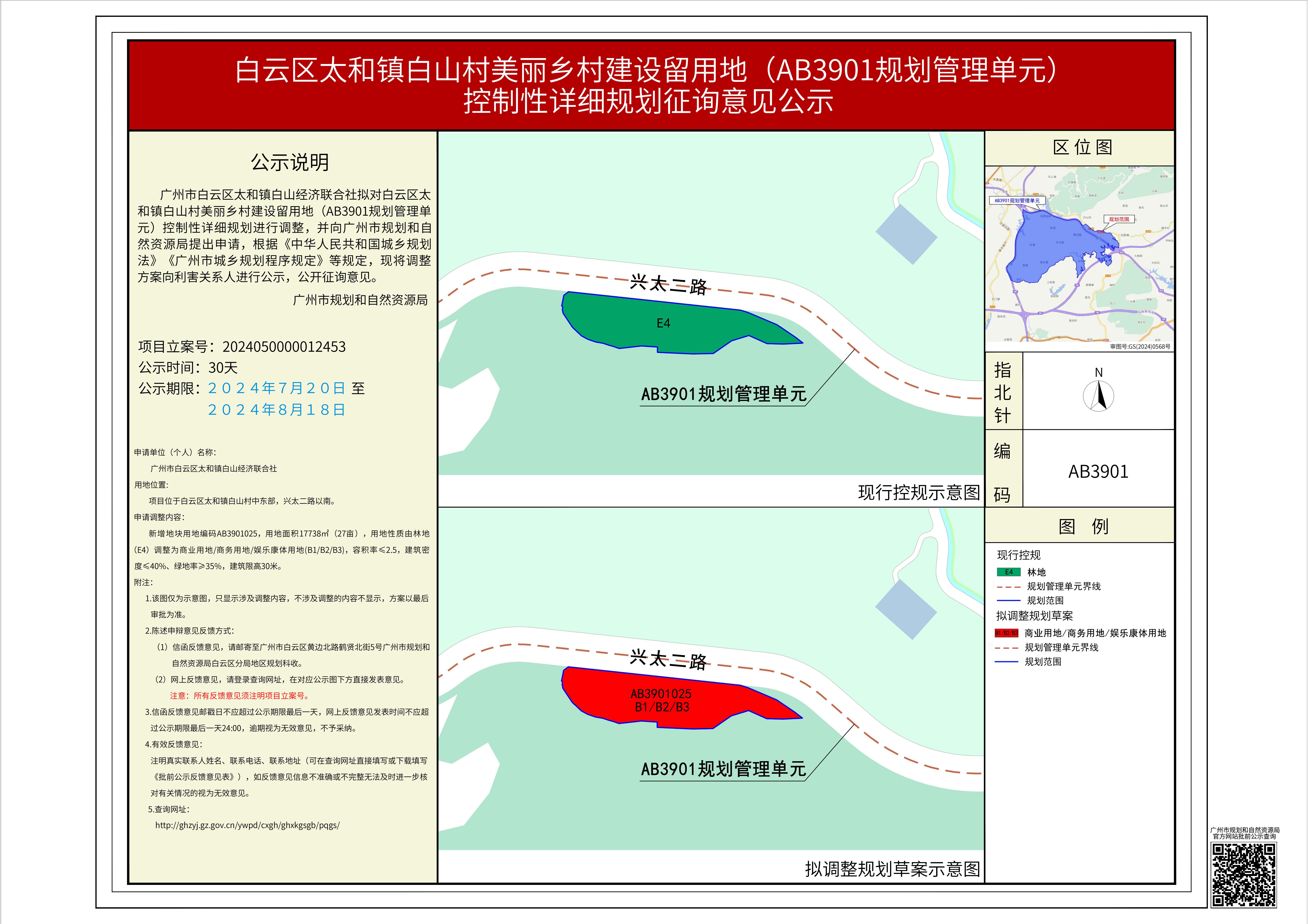 白山村发展规划概览