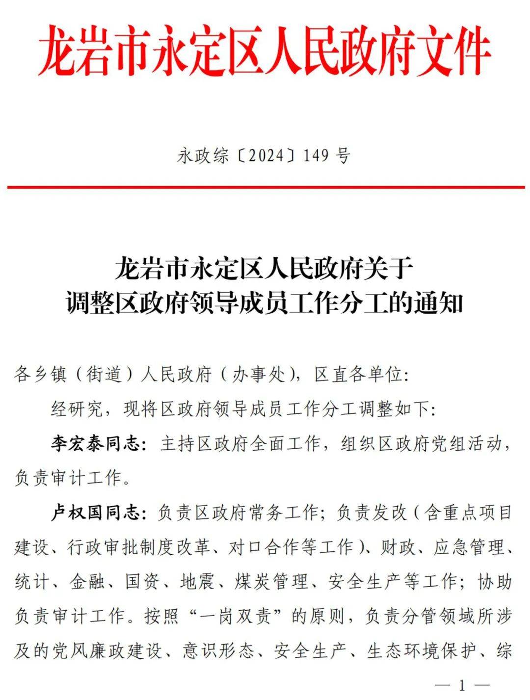 永定区应急管理局人事任命重塑应急管理体系新篇章