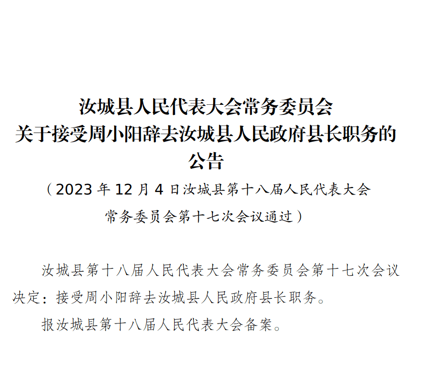 小周镇人事任命动态更新