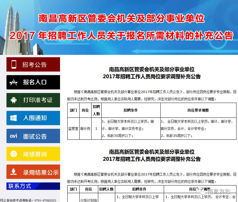 五甲坪村民委员会招聘公告全新发布