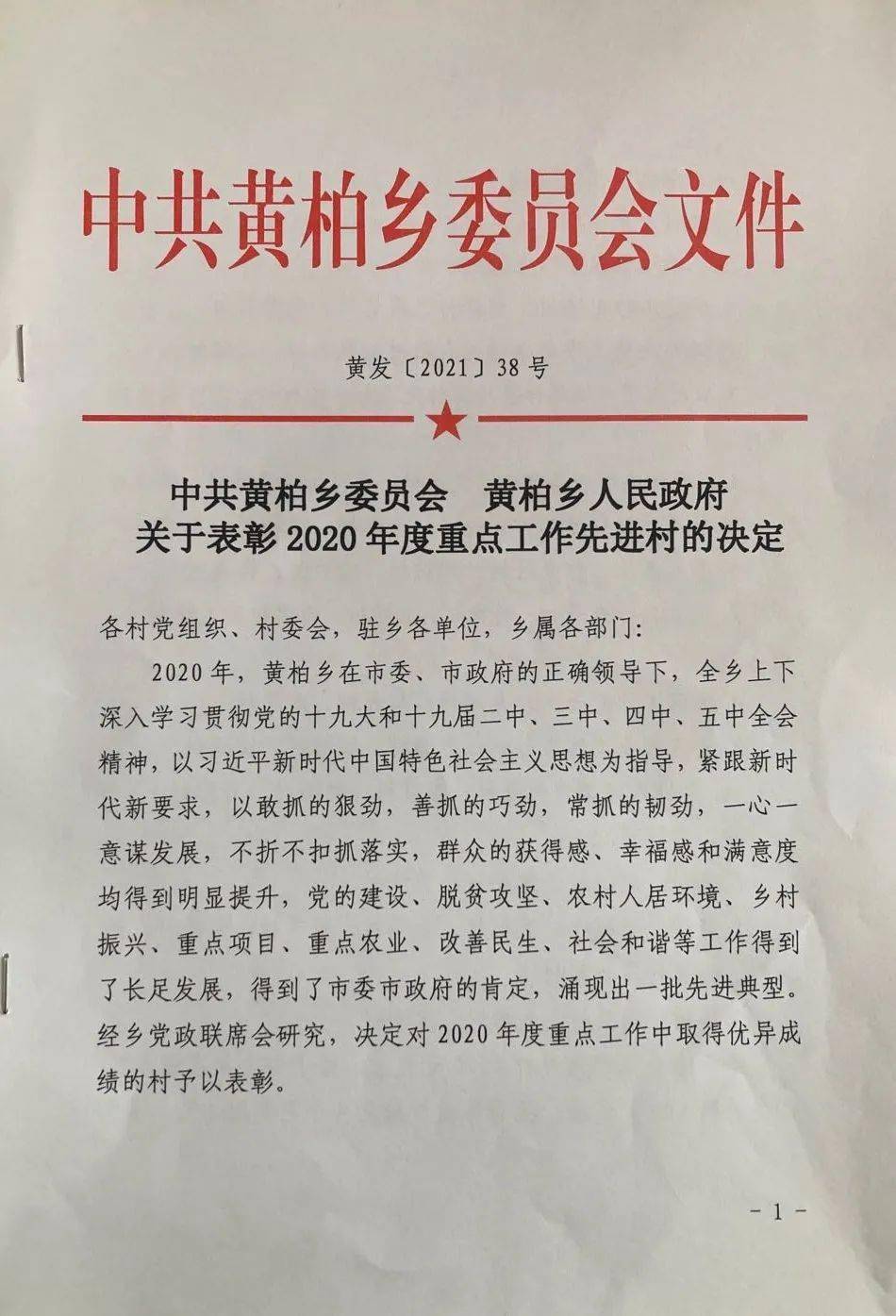 黄坊乡人事任命揭晓，引领未来发展的新篇章