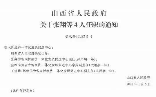 大户村村委会人事任命完成，村级治理迈向新台阶