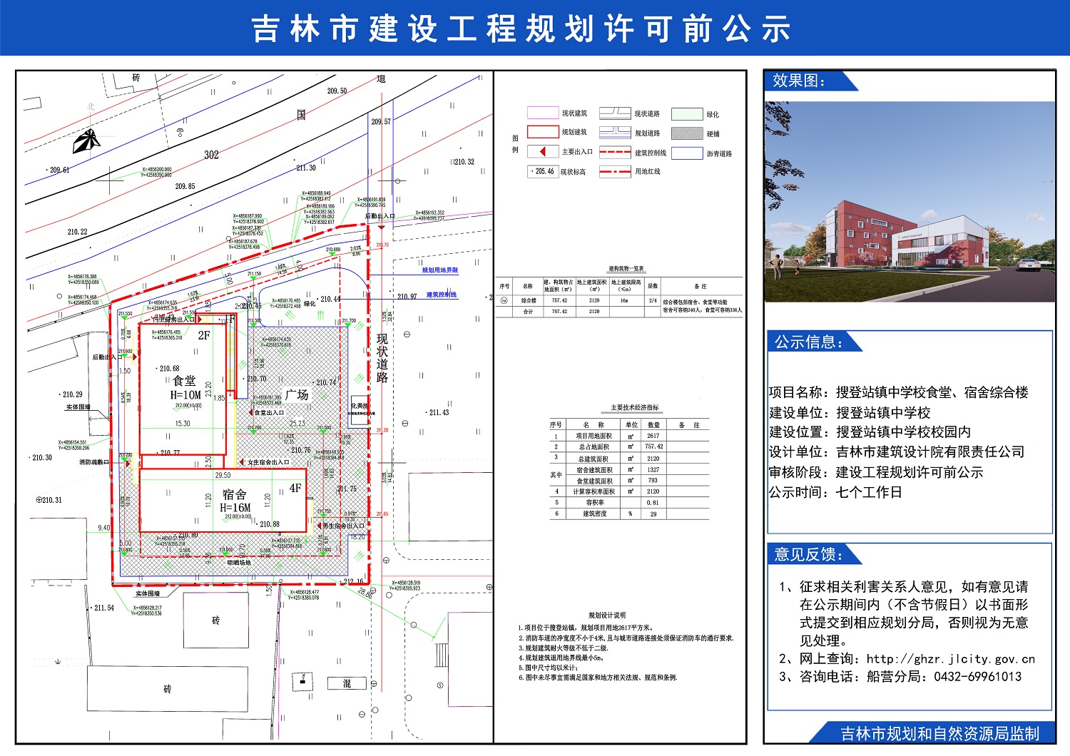 伊春市交通局最新发展规划概览