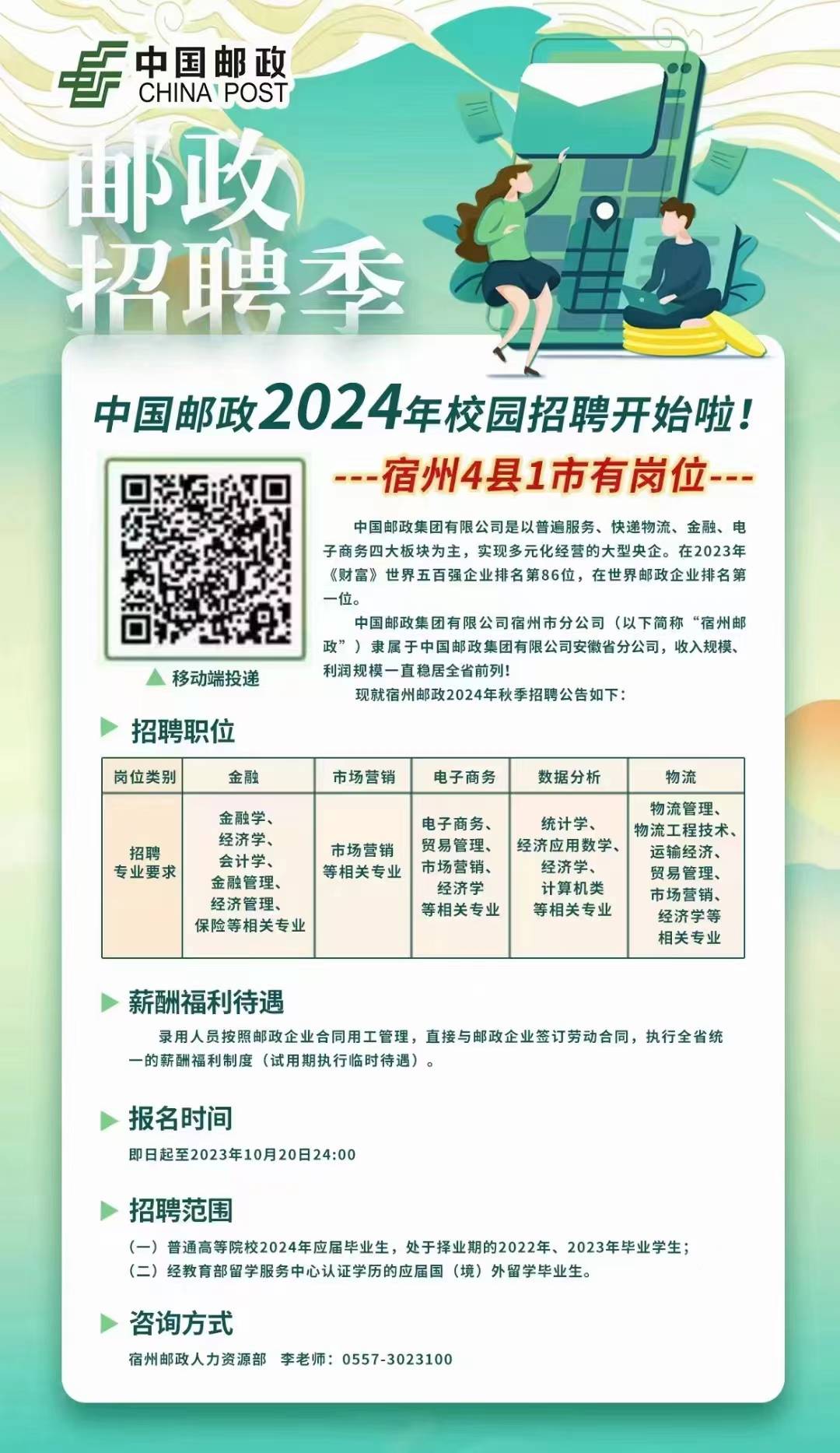 梅州市邮政局最新招聘信息与职业机遇探讨