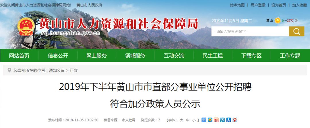 黄山区发展和改革局最新招聘启事概览