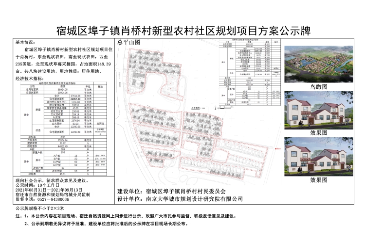 于源村委会最新发展规划概览