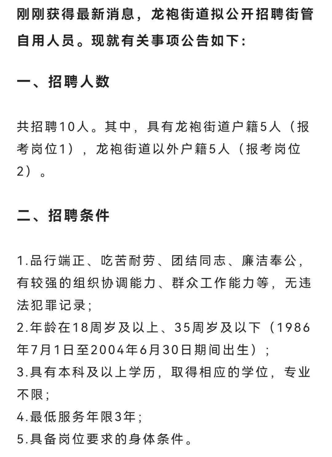 东岗西路街道最新招聘信息汇总