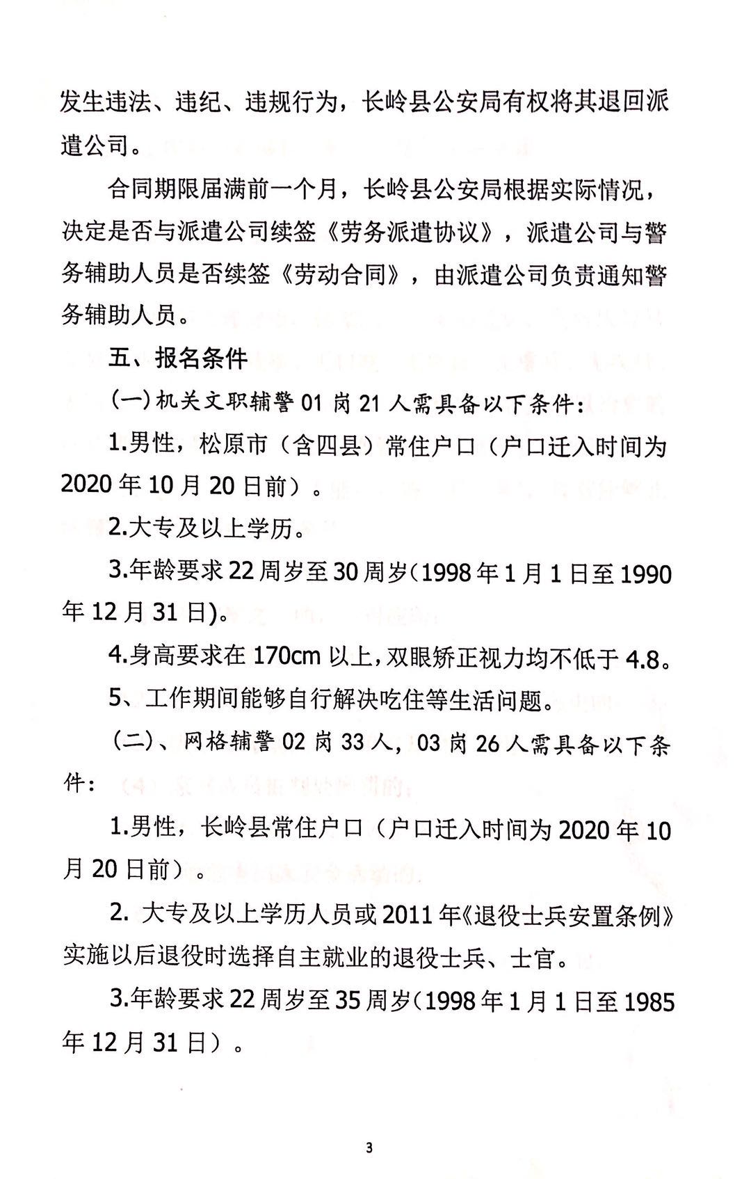 扶余县公安局最新招聘信息全面解析